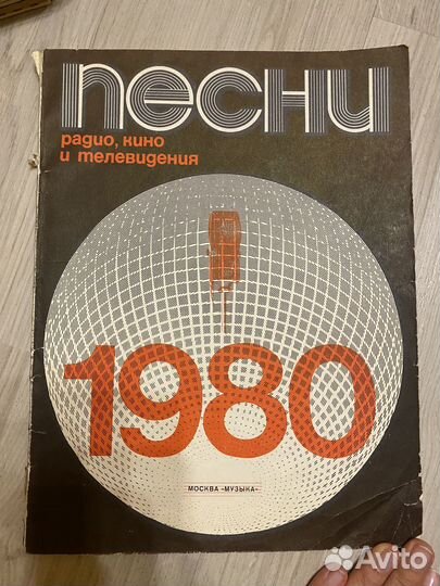 Сборники песен (нотные сборники)