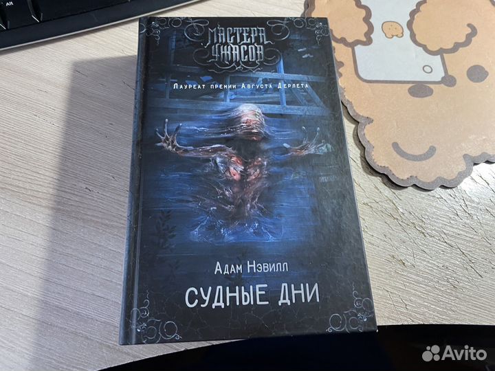 Адам Нэвилл 