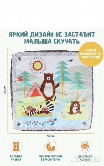 Развивающийся коврик