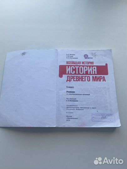 Учебник по истории 5 класс