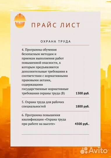 Обучение по охране труда