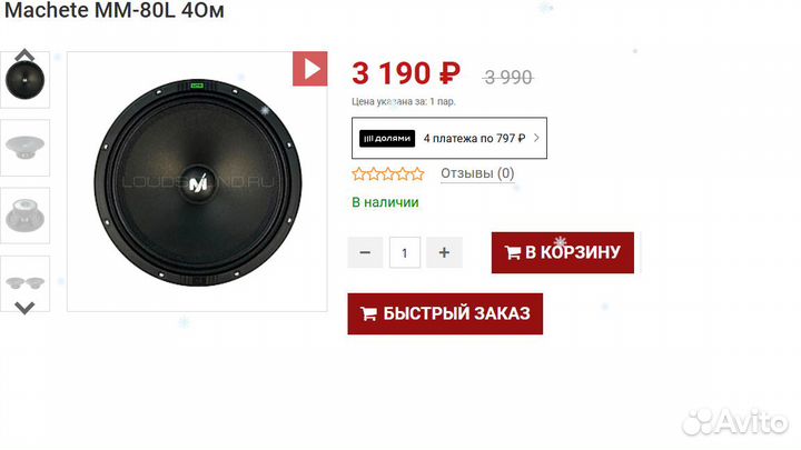 Динамики 20 см