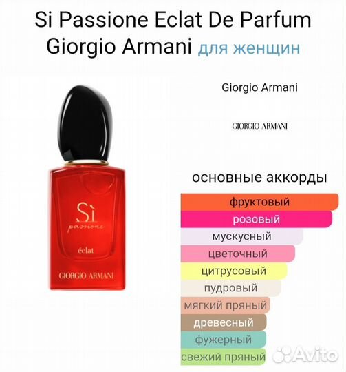 Armani Si Passione Eclat