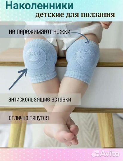 Наколенники детские