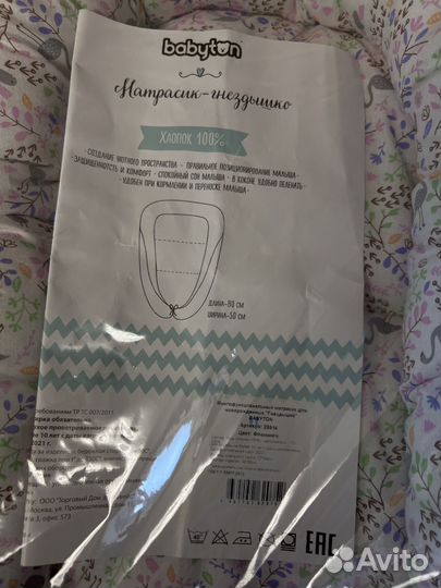 Кокон гнездышко лежанка для новорожденных новый