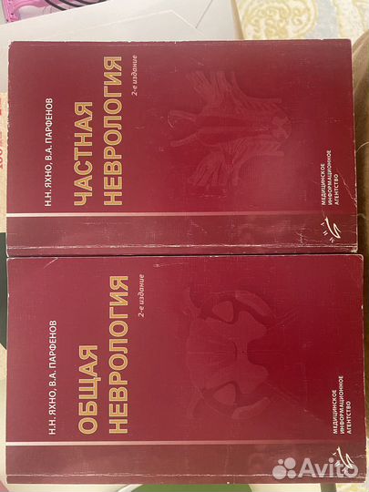 Неврология книги