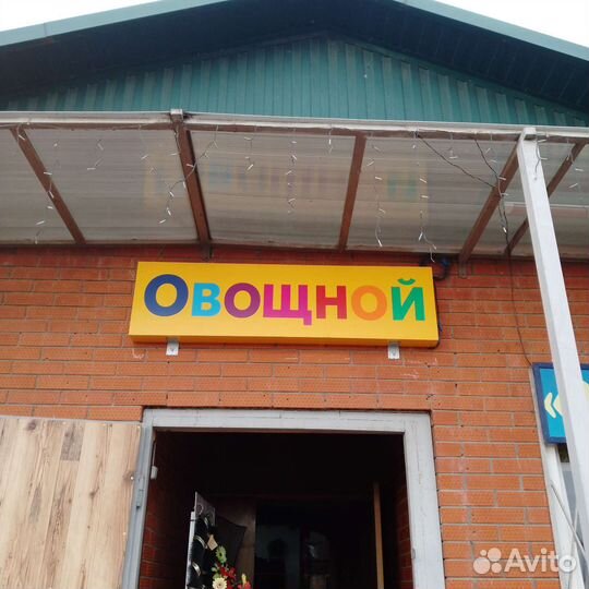 Светодиодная вывеска бу