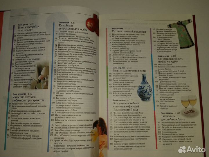 4. Фен шуй. Лилиан Ту. и другие. Астрология