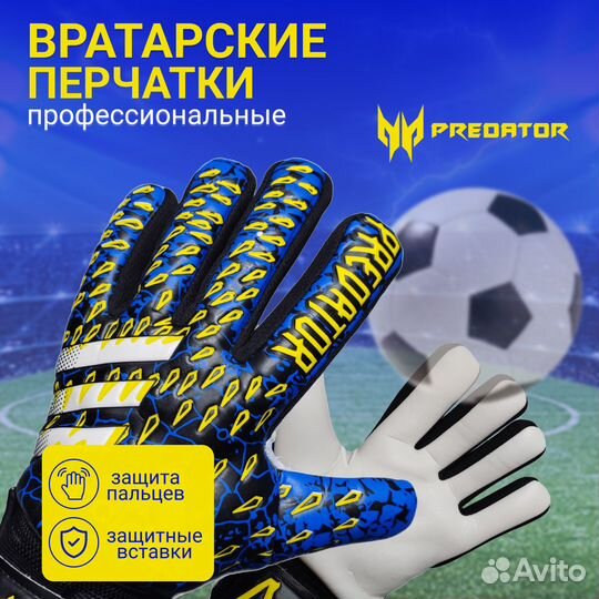 Вратарские перчатки футбольные Adidas Predator