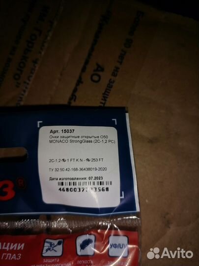 Очки Монако О50. Арт. 15037. 4000шт