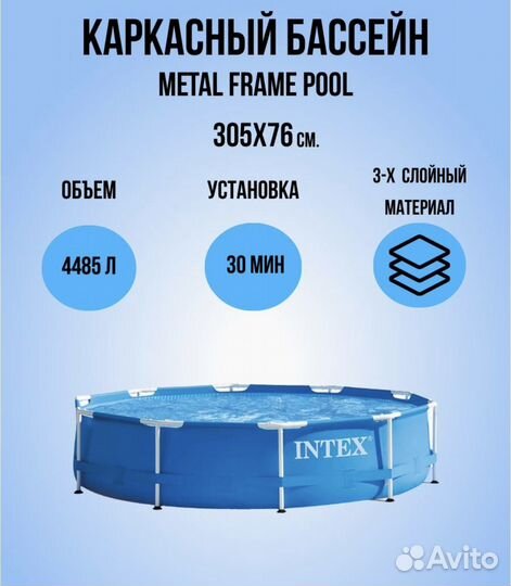 Каркасный бассейн 305х76