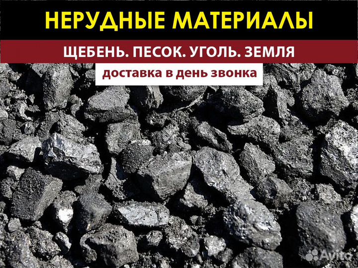 Уголь россыпью
