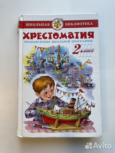 Хрестоматия 1,2 классы