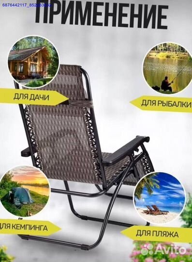 Шезлонг (Арт.88081)