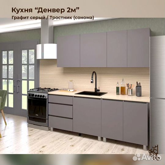 Кухня Денвер 2м