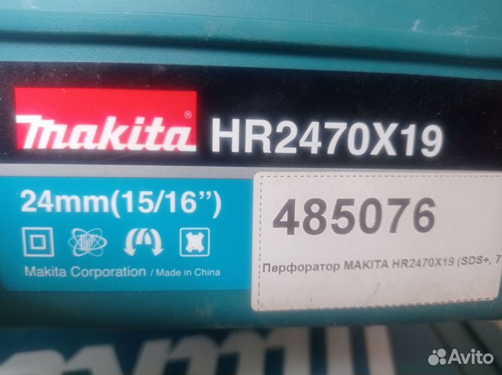 Перфоратор makita HR 2470