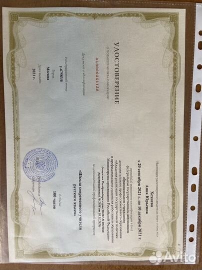 Репетитор русский язык