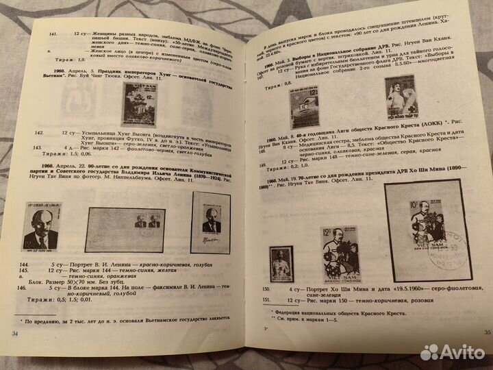 Каталог почтовых марок соц. республики Вьетнам