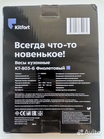 Новые кухонные весы kitfort
