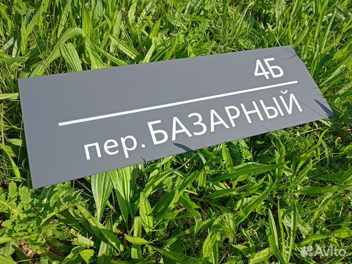 Адресные таблички