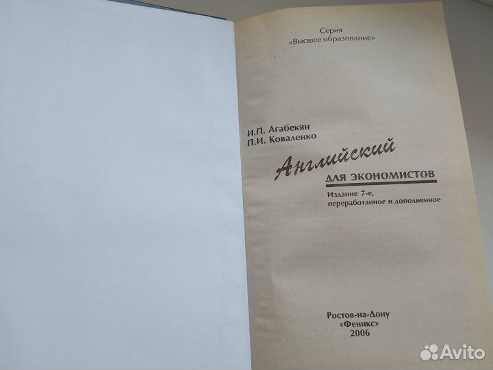 Английский для экономистов