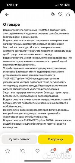 Водонагреватель проточный thermex Topflow