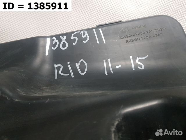 Бачок пылесборника воздушного фильтра Kia Rio