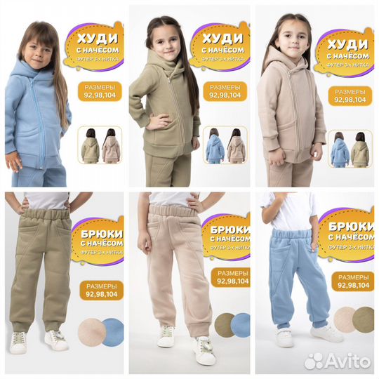 Костюм детский с начесом 92, 98, 104