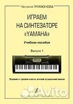 Издательство «Композитор» Играем на синтезаторе