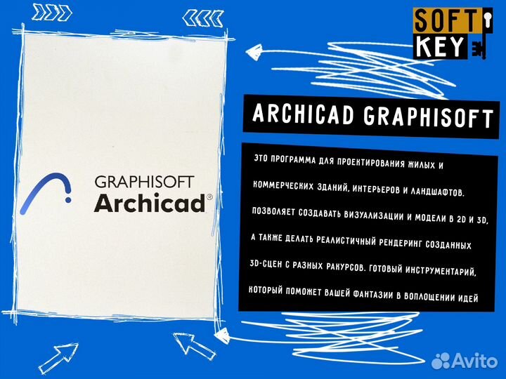 Лицензия Autodesk Archicad