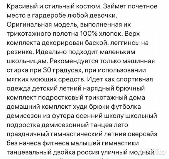 Костюм для девочки