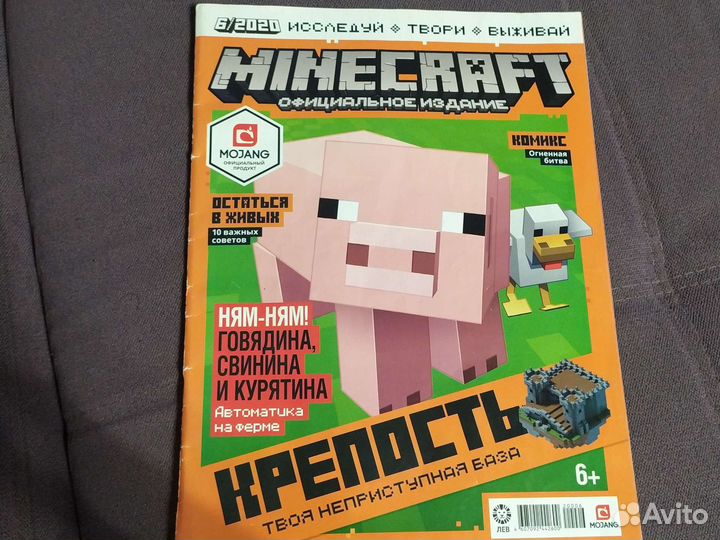 Журналы Майнкрафт