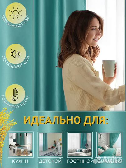 Готовые шторы