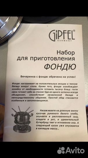 Фондю girfel Германия