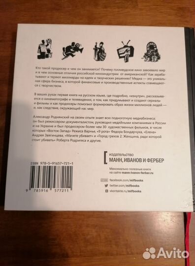 А. Роднянский. Выходит продюсер