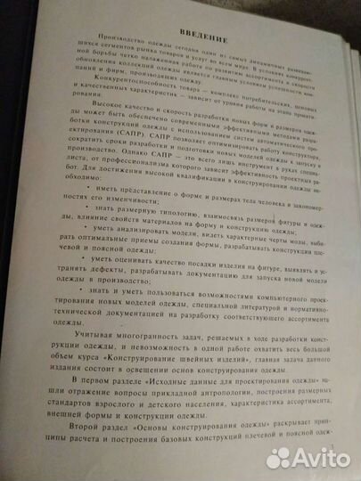 Книга Конструирование одежды емко сэв