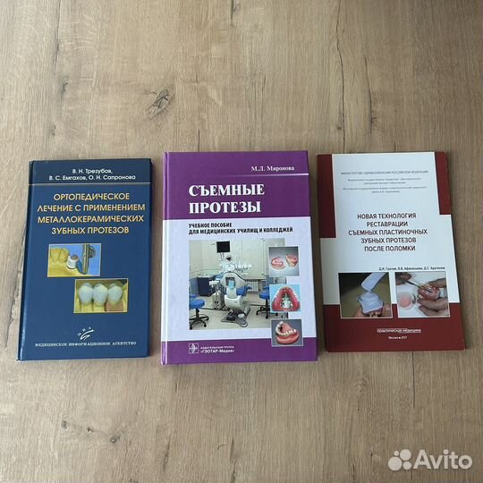 Книги по стоматологии ортопедии