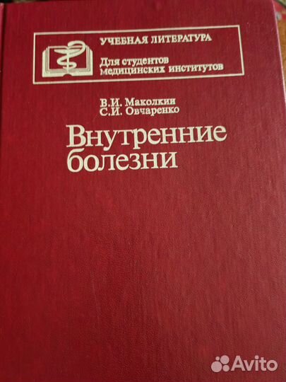 Медицинские учебники. Книги по медицине