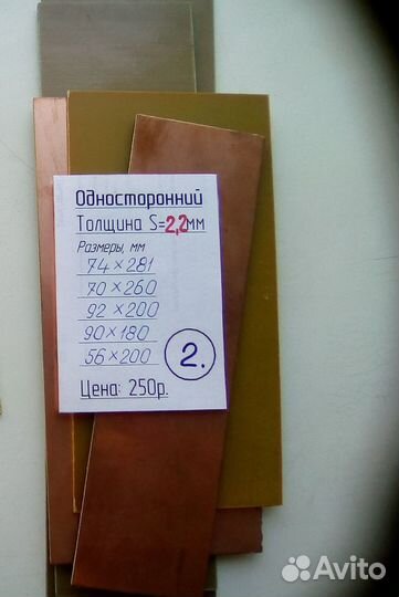 Стеклотекстолит фольгированный