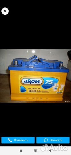 Аккумулятор 75ah