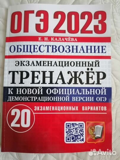 Экзаменационный Тренажер огэ по обществознанию
