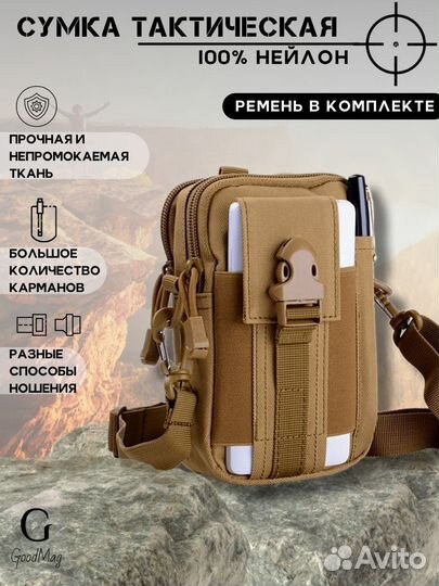 Тактическая сумка GoodMag aks (бежевый/койот)