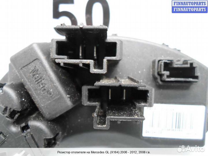 Резистор отопителя Mercedes-Benz GL (X164), 2008 5.5 Бензин