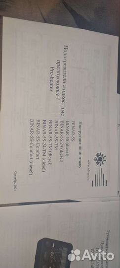 Бинар 5s diesel