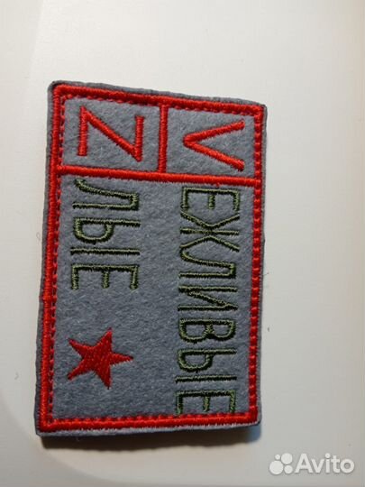 Шевроны нашивки вышивка на заказ