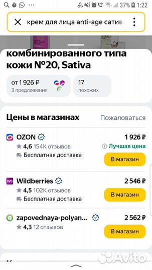 Sativa AntiAge 20 крем