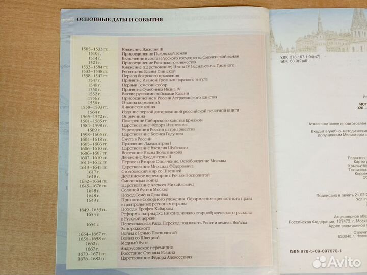 Атлас, История России 7 класс 2023