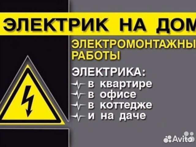 Услуги Электрика