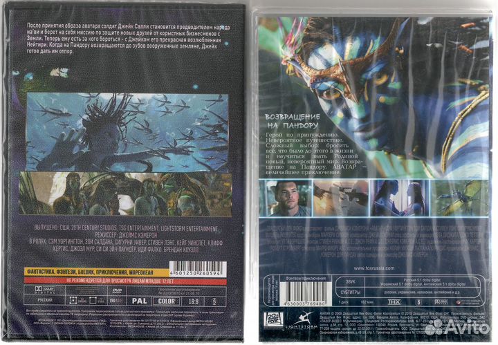 Аватар DVD