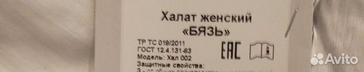 Медицинский халат женский 52 54 размера